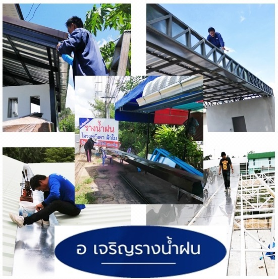 ช่างติดตั้งรางน้ำฝน อุบล-วาริน